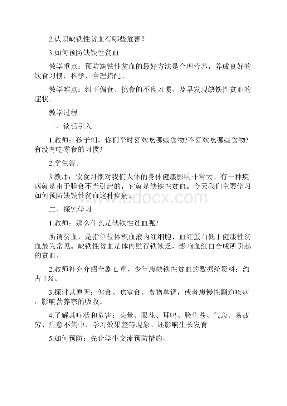 健康教育教案.docx_第2页