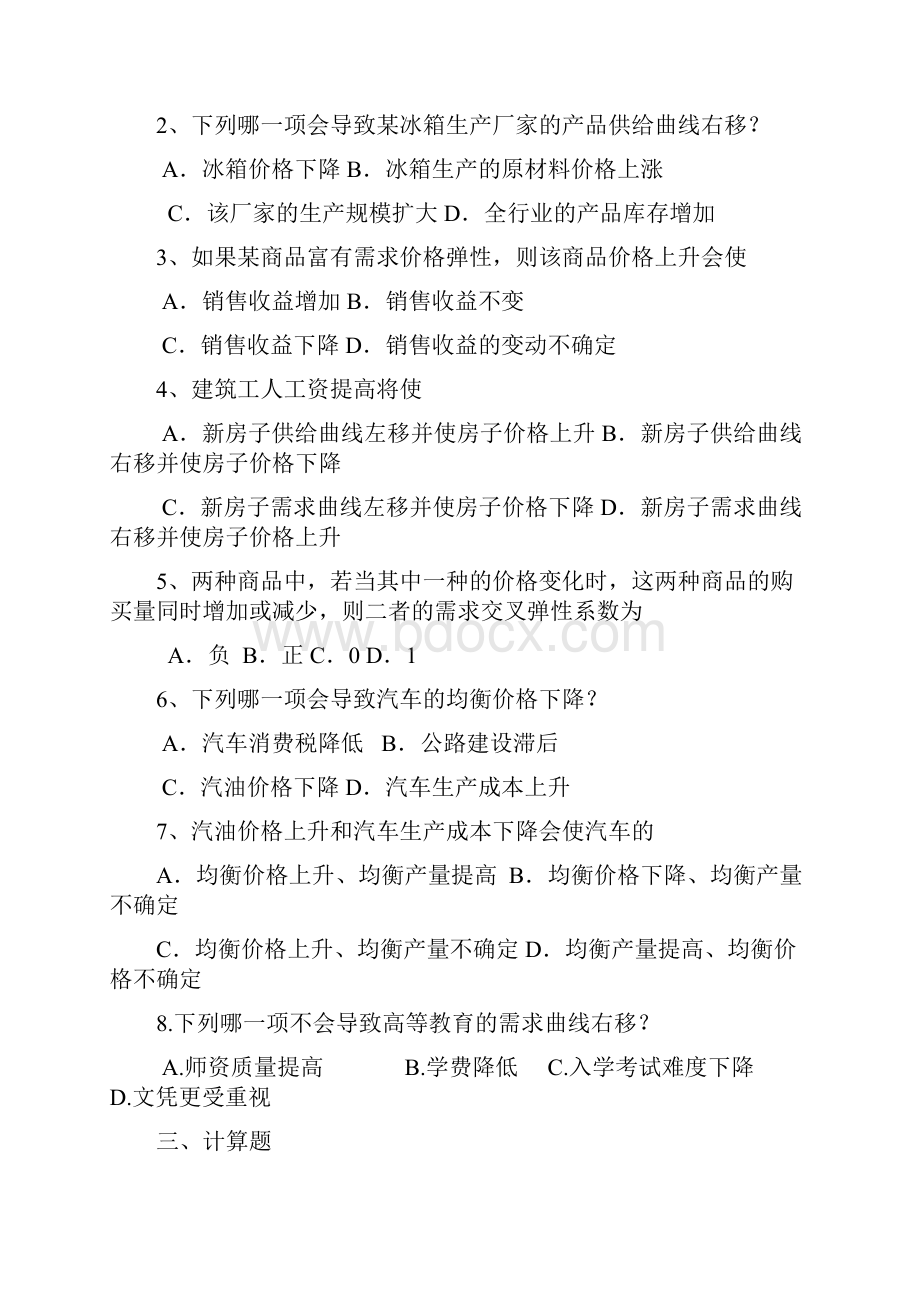 西方经济学复习资料.docx_第2页