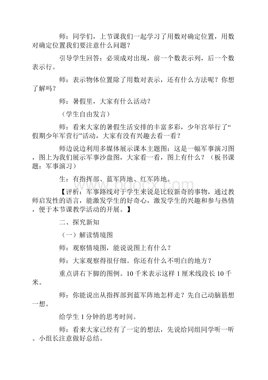 《位置与方向》教学设计.docx_第3页