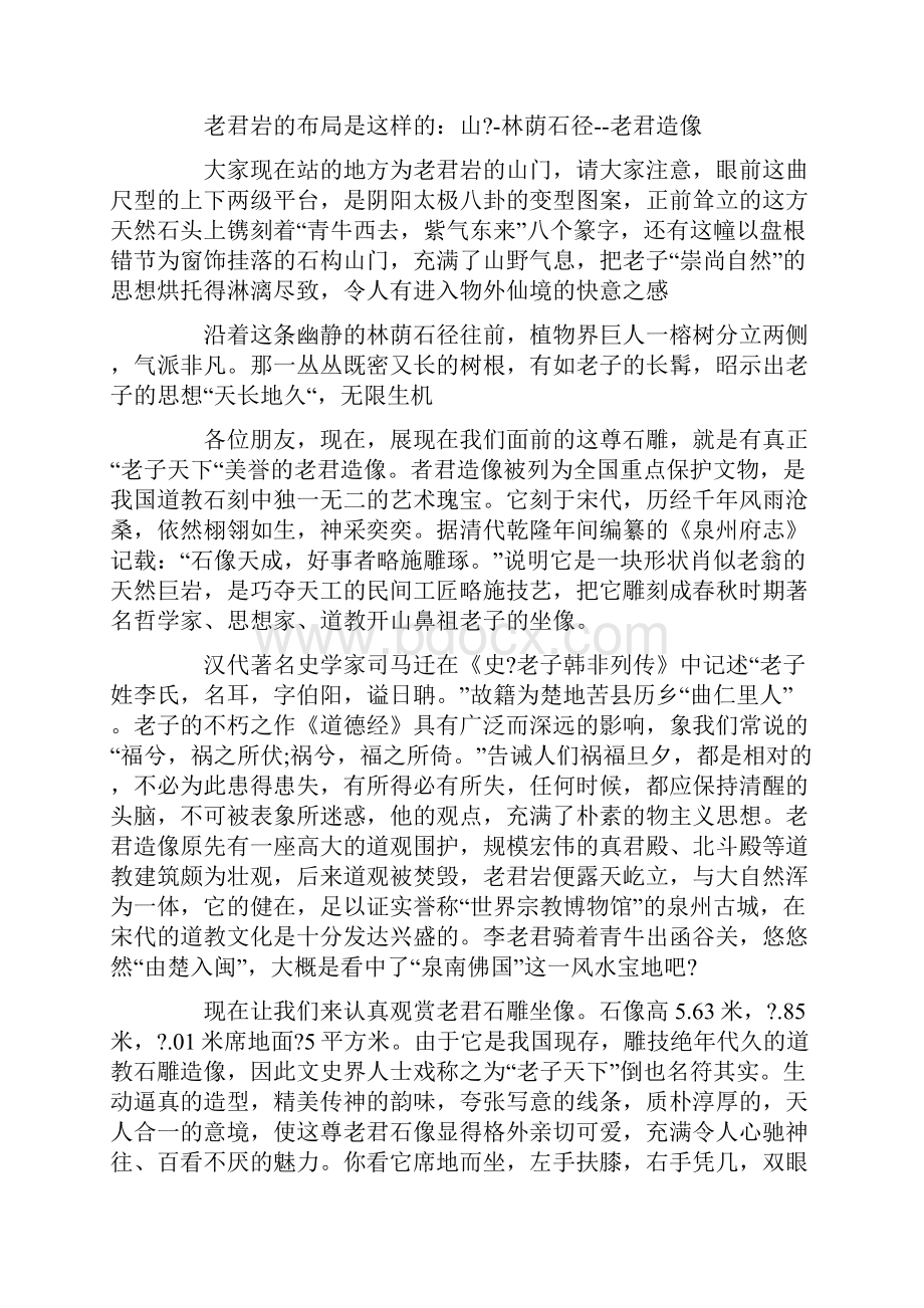 关于福建省旅游概况导游词5篇.docx_第2页