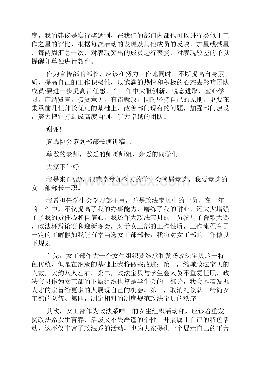 竞选协会策划部部长演讲稿.docx_第3页