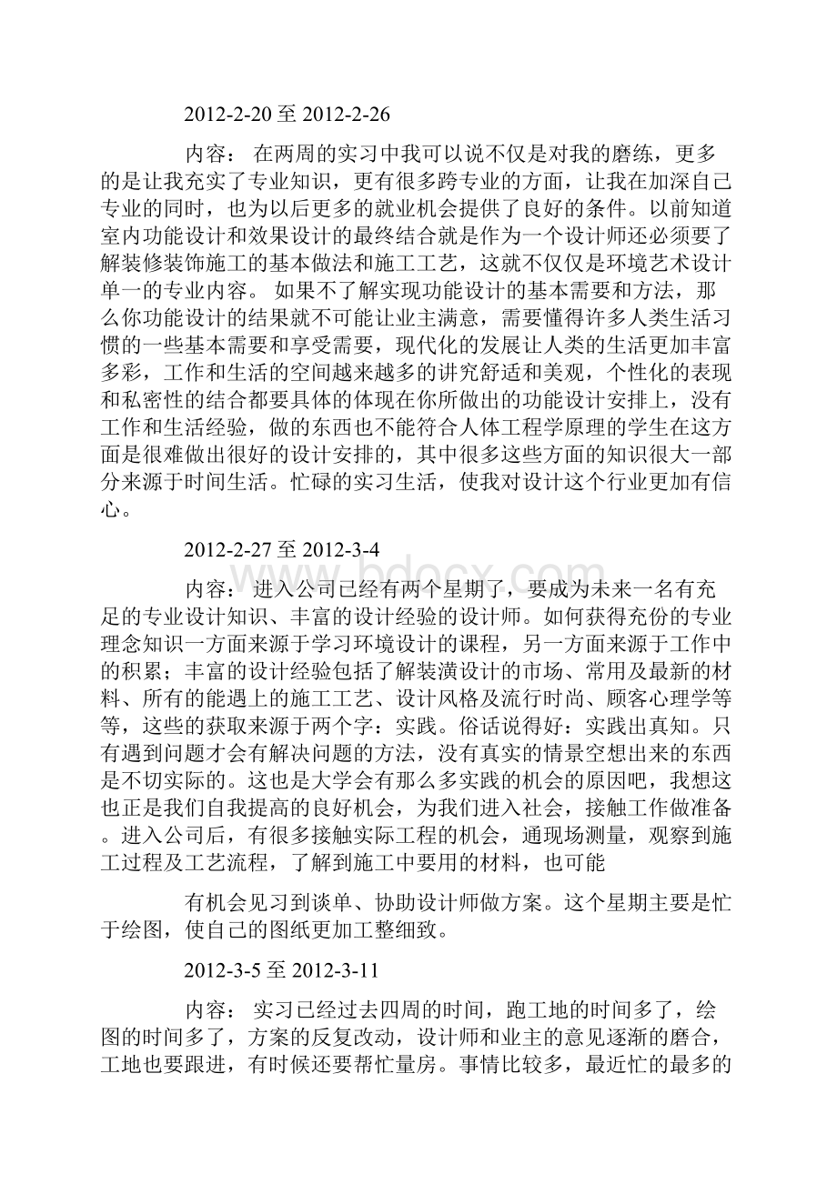 室内顶岗实习周记.docx_第2页