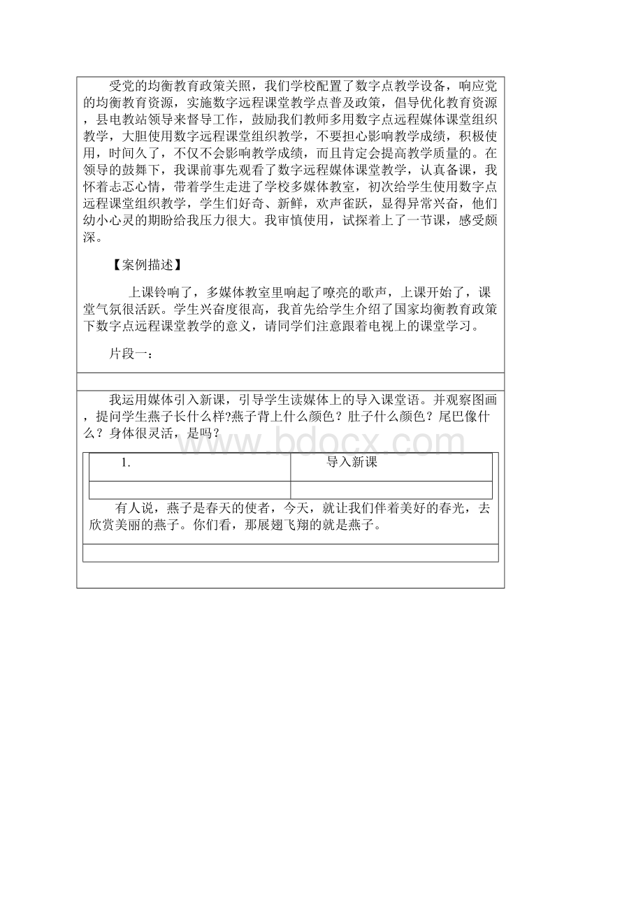 《燕子》教学案例.docx_第2页