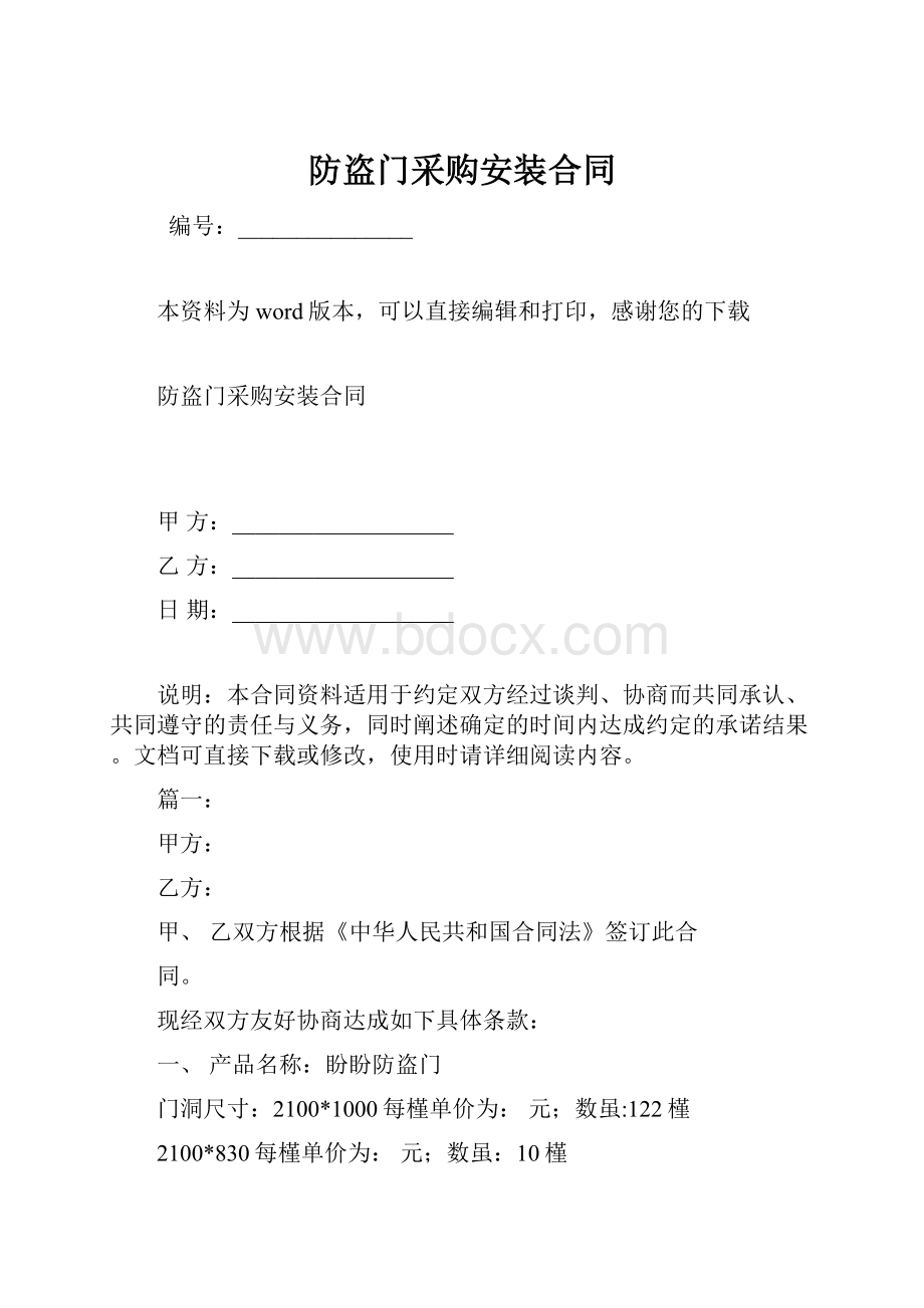 防盗门采购安装合同.docx