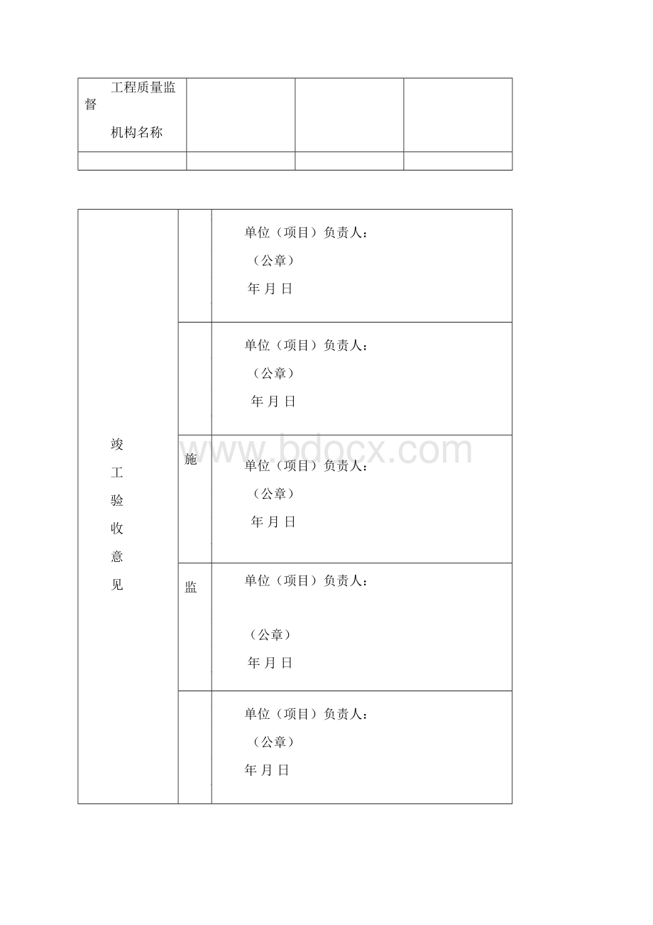 工程竣工验收备案申请表.docx_第3页