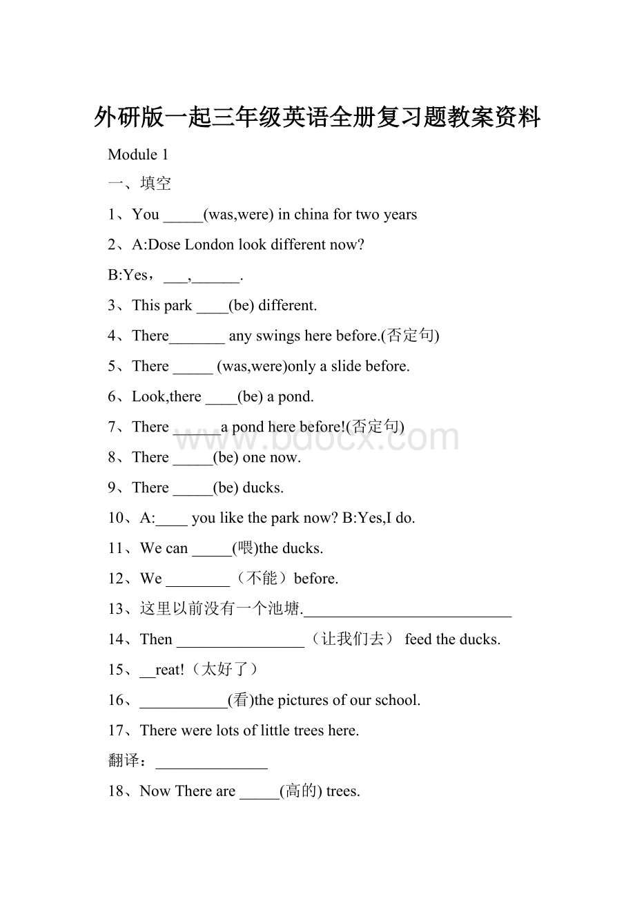 外研版一起三年级英语全册复习题教案资料.docx