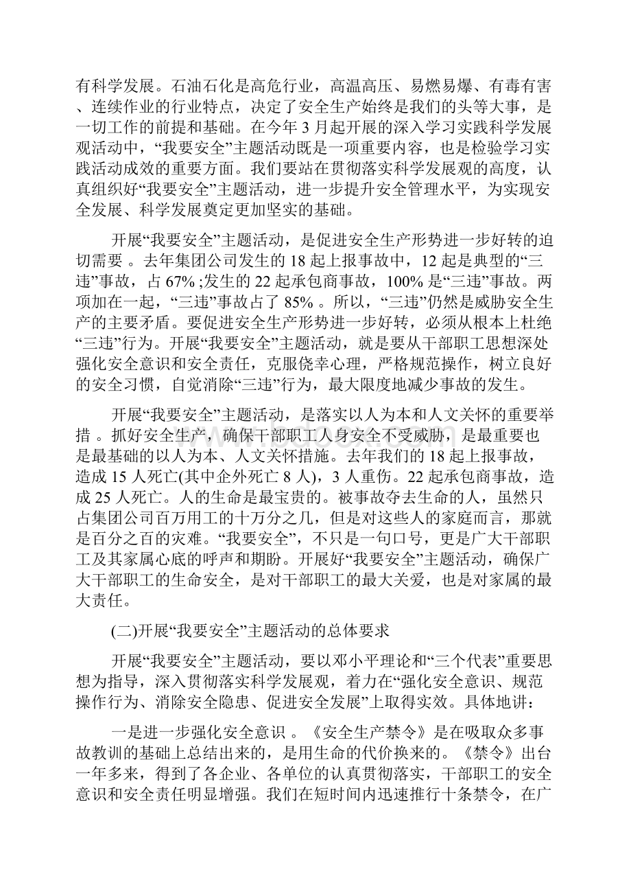 在安全环保工作会议上的讲话.docx_第2页