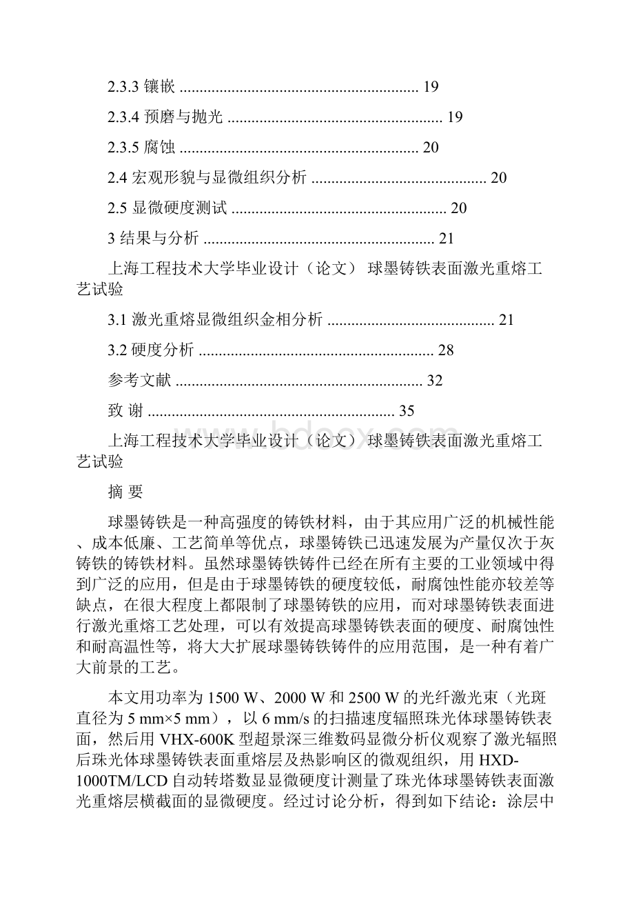 球墨铸铁表面激光重熔工艺精.docx_第2页