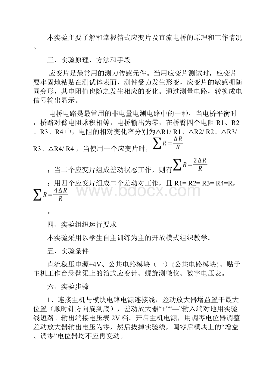 传感器技术实验指导书.docx_第3页