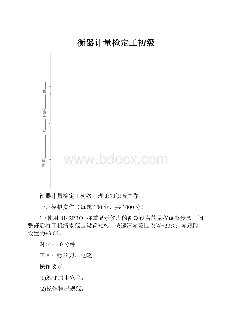 衡器计量检定工初级.docx_第1页