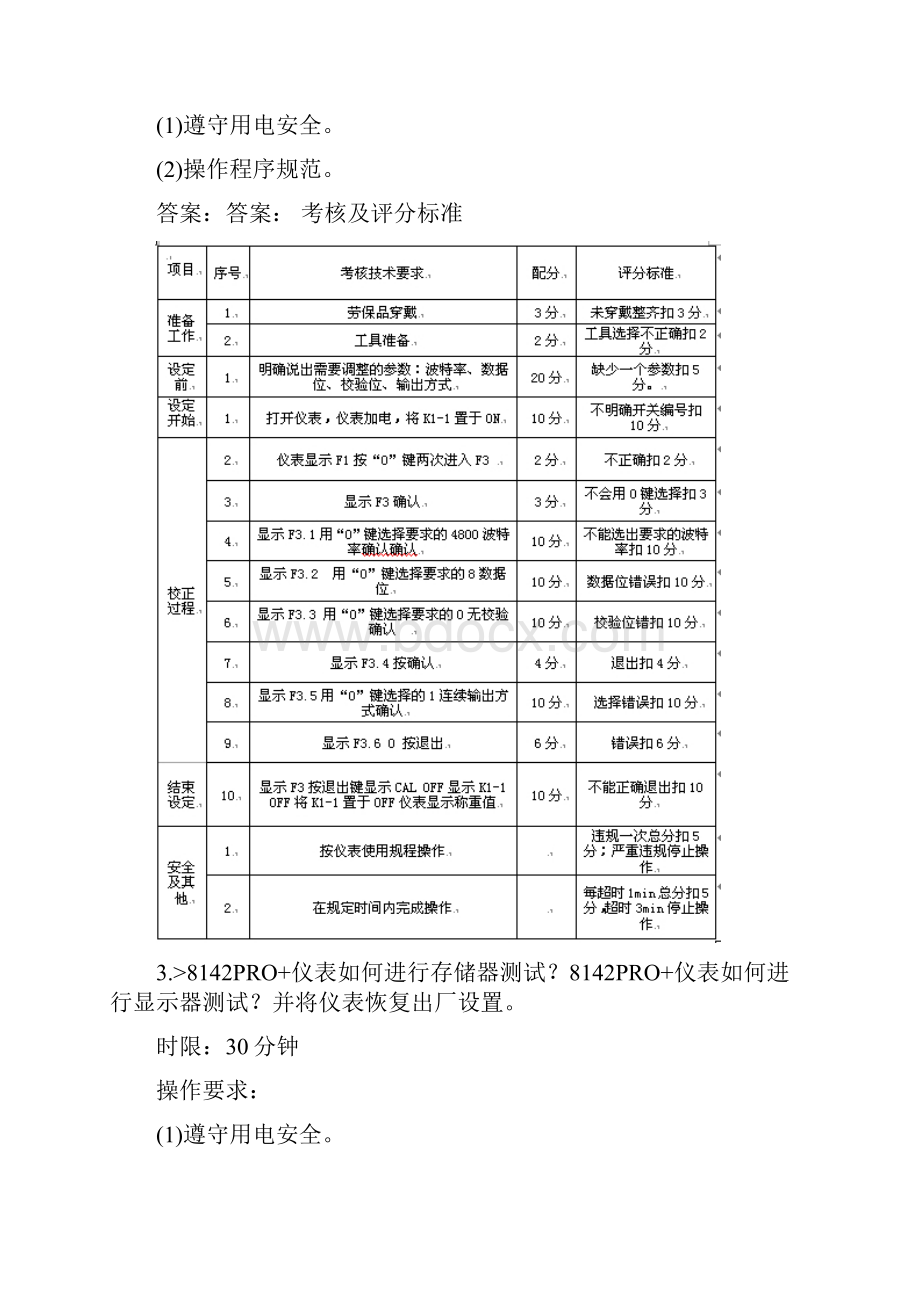 衡器计量检定工初级.docx_第3页