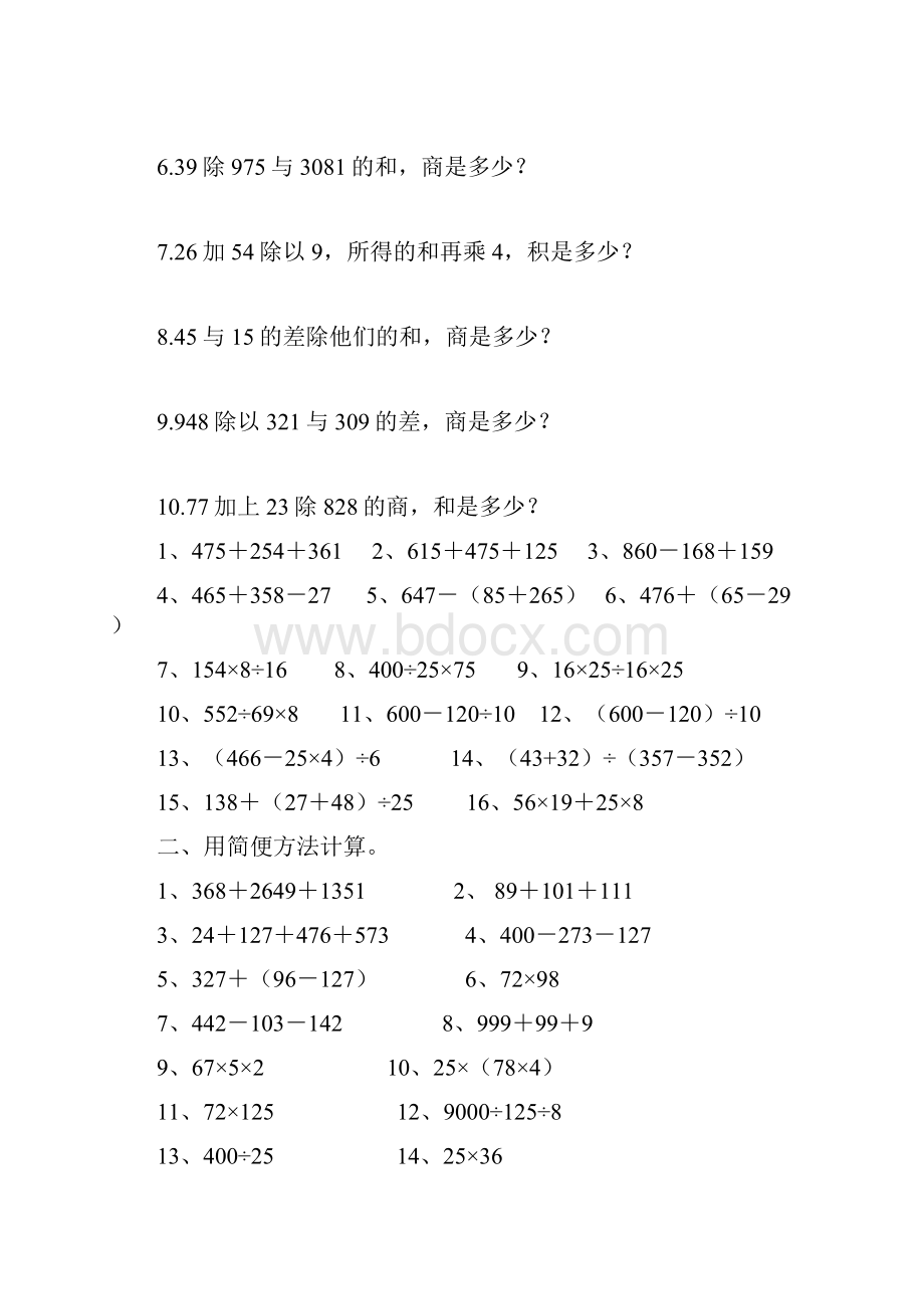 四年级数学人教版计算与列式计算练习.docx_第2页