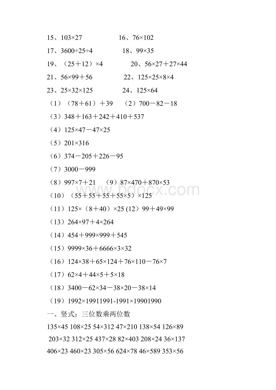 四年级数学人教版计算与列式计算练习.docx_第3页