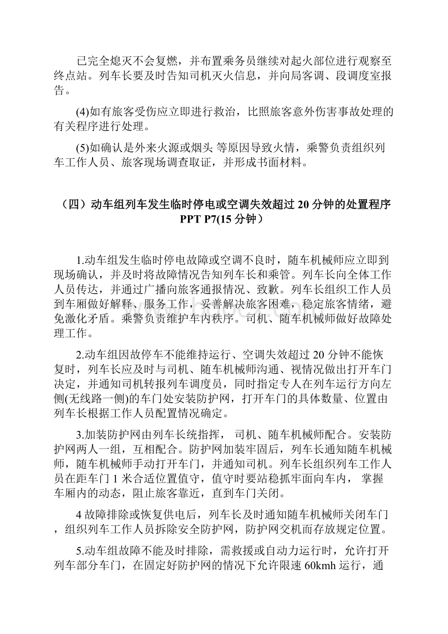 第八章高速铁路突发事件的处理教案可编辑修改word版Word文件下载.docx_第3页