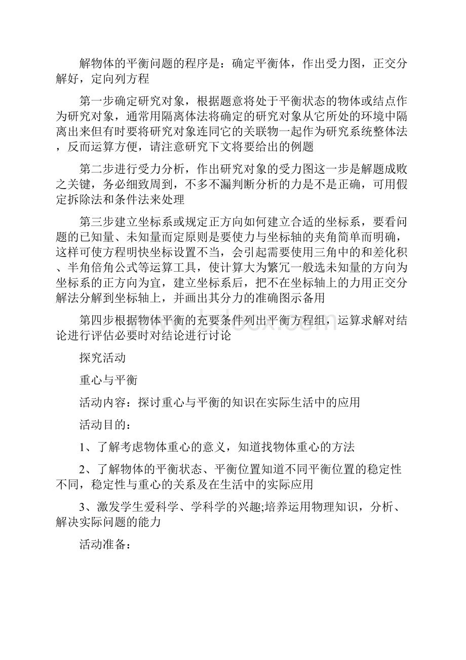 共点力作用下物体平衡教案及教学反思.docx_第3页