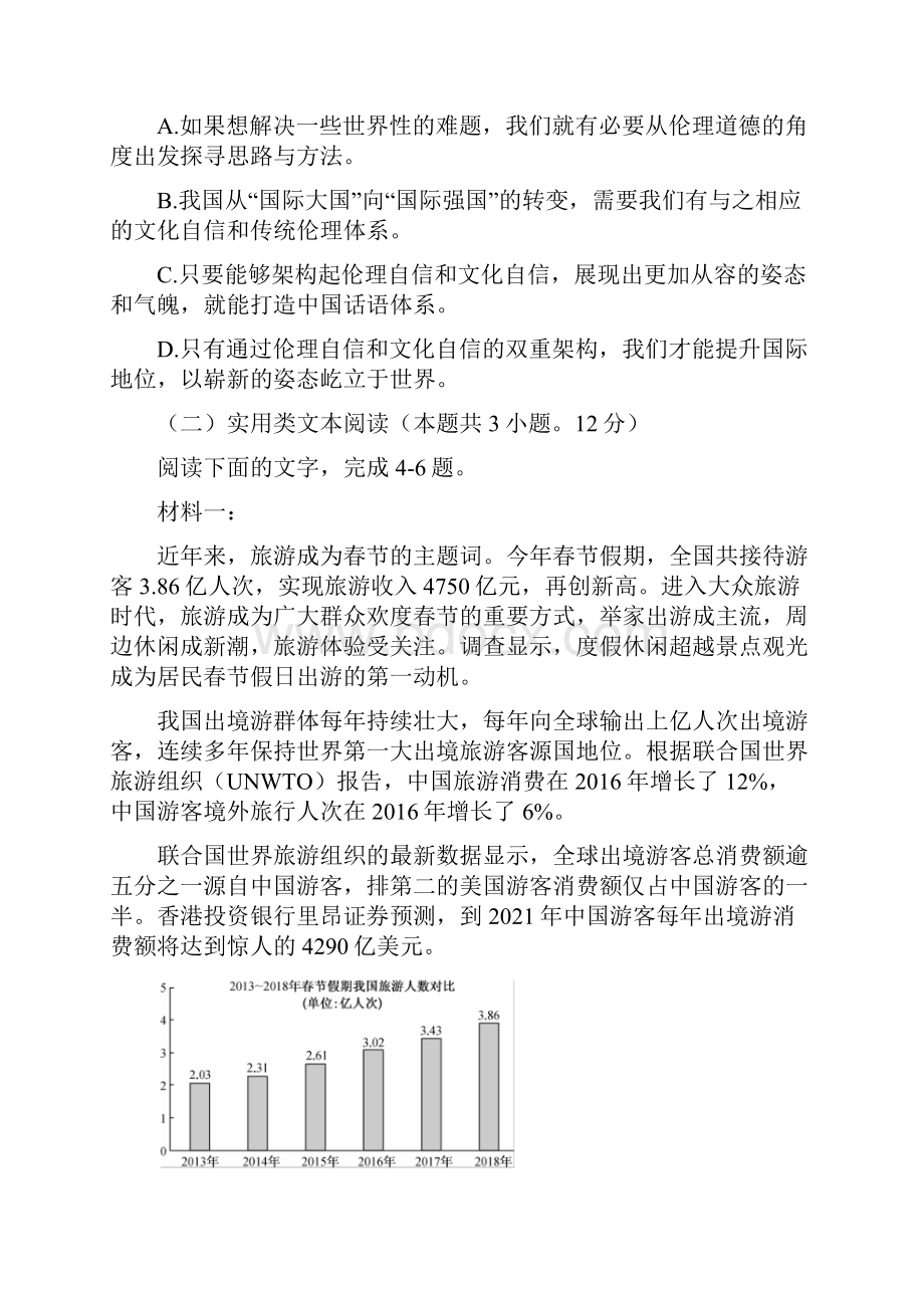 学年河南省九师联盟届高三质量检测 语文.docx_第3页