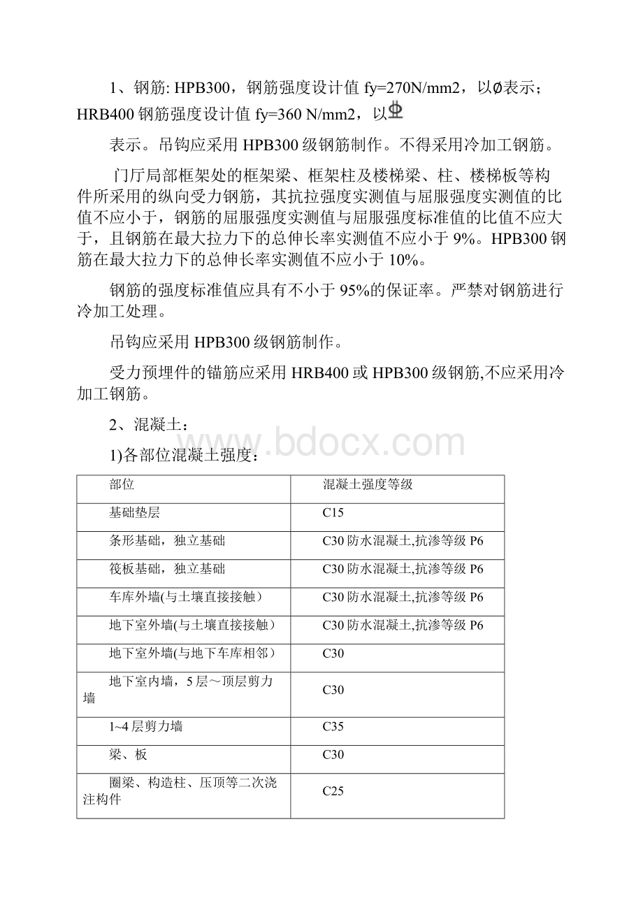 建筑工程试验方案.docx_第3页