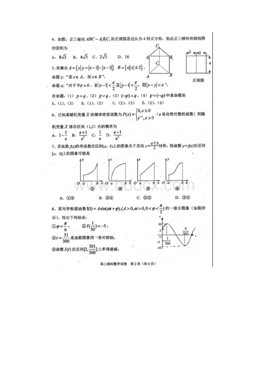 湖北省仙桃市届高三模拟考试数学理试题.docx_第2页