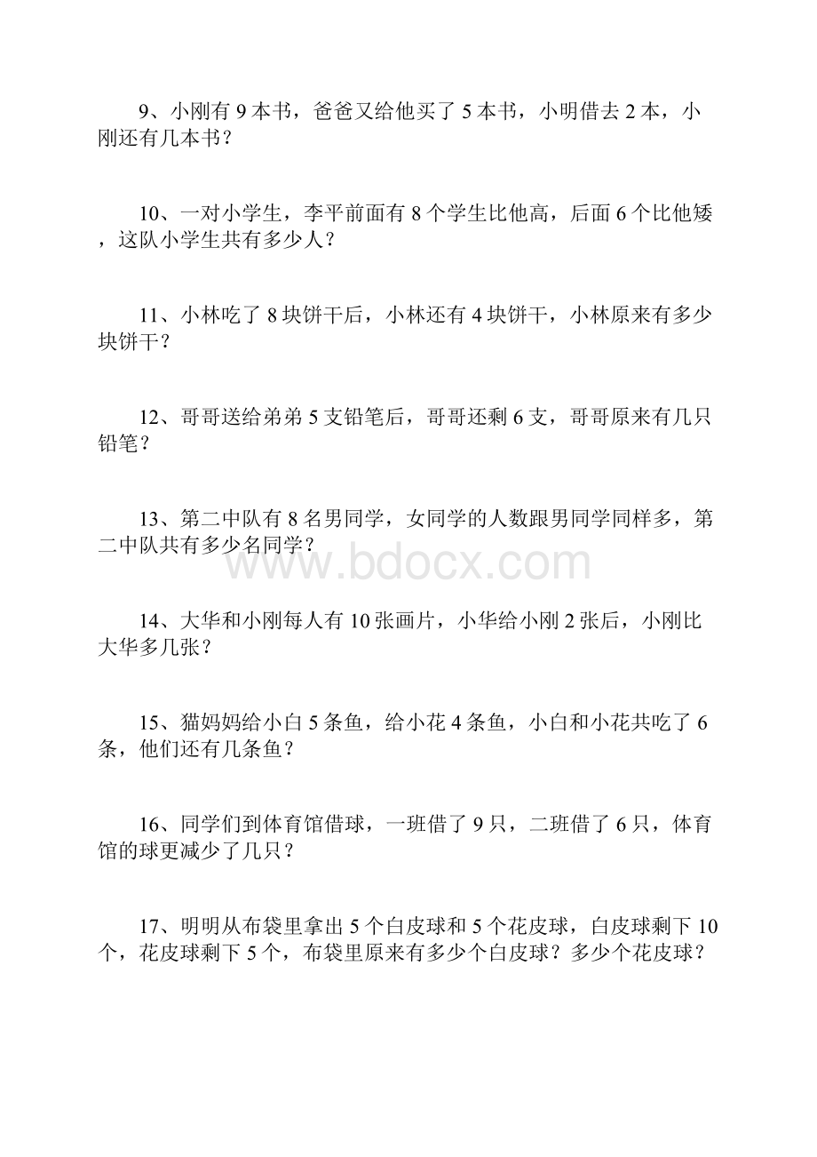 一年级数学应用题奥数100题.docx_第2页