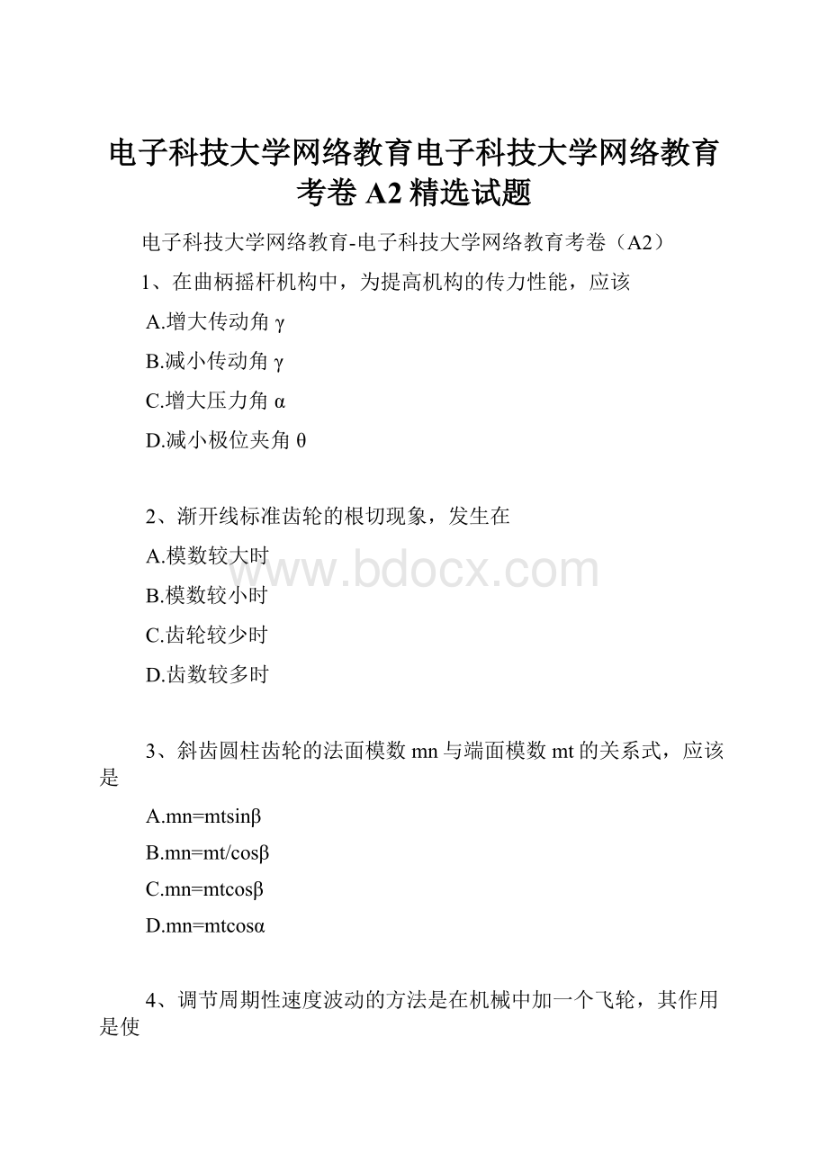 电子科技大学网络教育电子科技大学网络教育考卷A2精选试题.docx