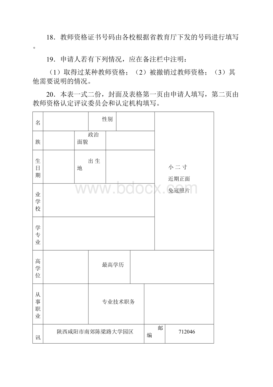 教师资格认定附件15.docx_第3页