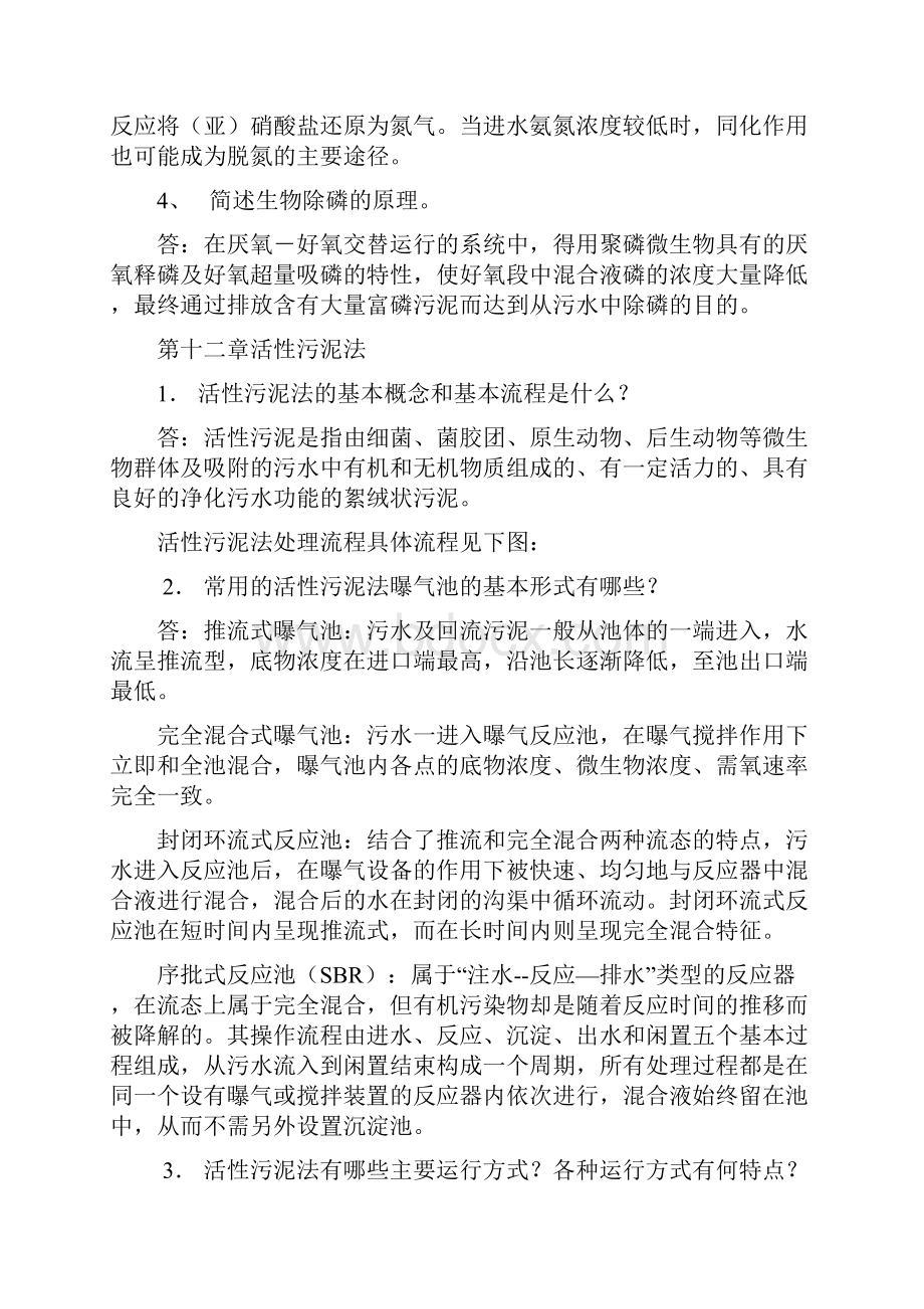 水污染控制工程第一版习题答案下册436汇总.docx_第2页