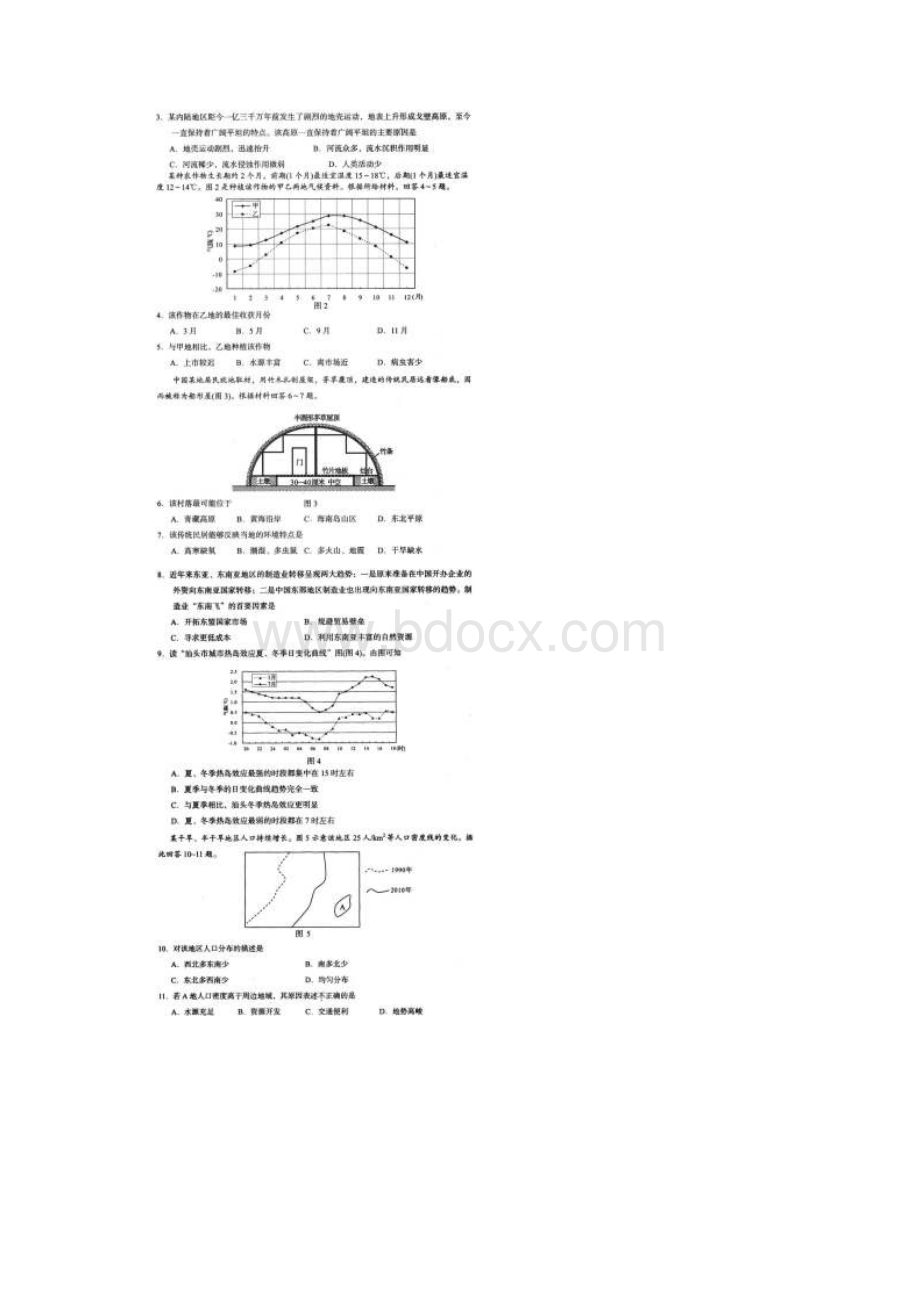 文综汕头市届普通高中高三教学质量测评试题汕头一模.docx_第2页