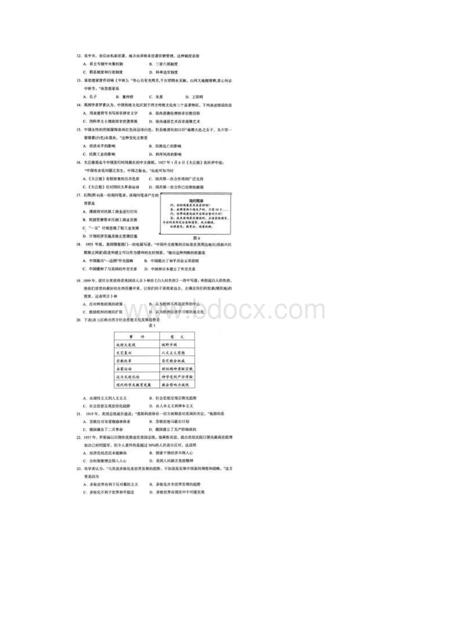 文综汕头市届普通高中高三教学质量测评试题汕头一模.docx_第3页