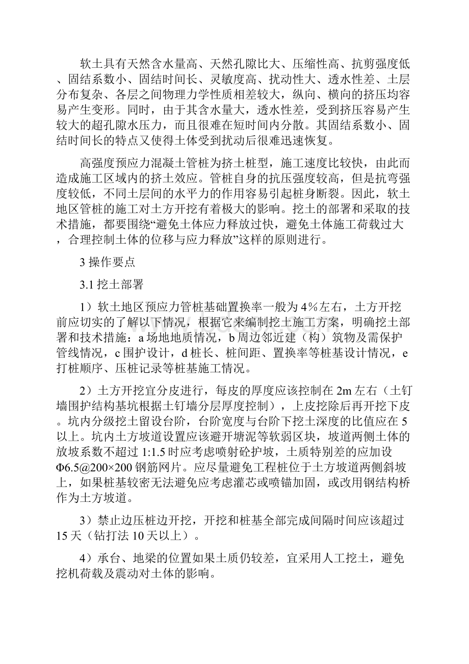 管桩施工桩基处理中英文对照外文翻译文献Word格式文档下载.docx_第2页