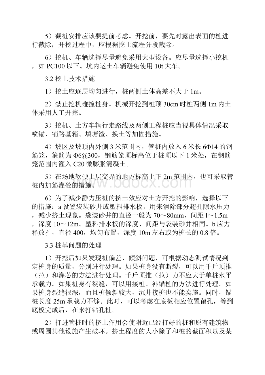 管桩施工桩基处理中英文对照外文翻译文献Word格式文档下载.docx_第3页