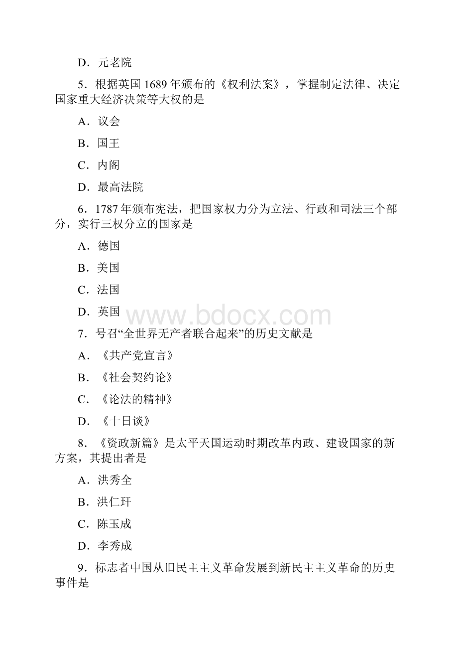 广东省普通高中学业水平考试历史试题A卷.docx_第2页