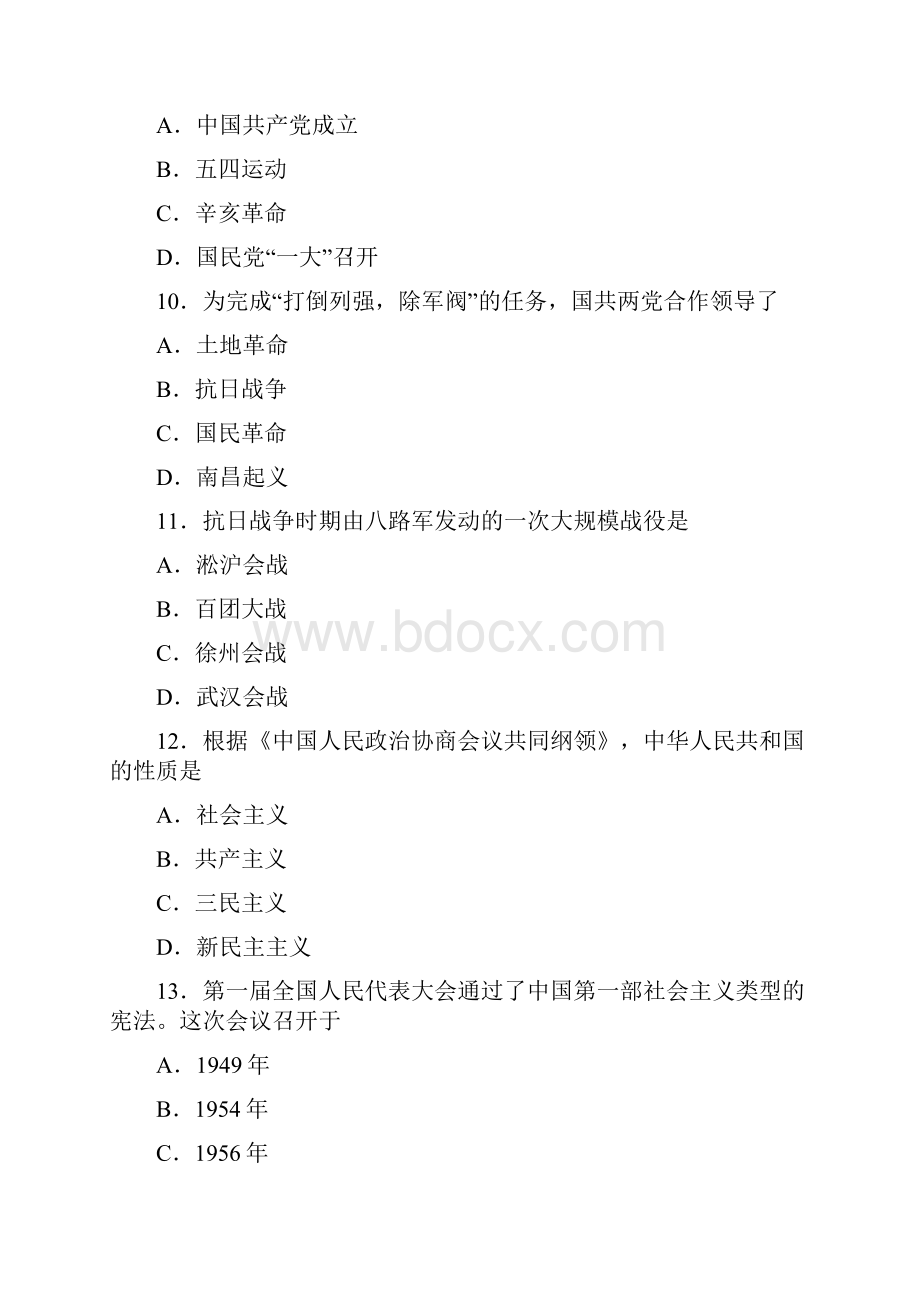 广东省普通高中学业水平考试历史试题A卷.docx_第3页