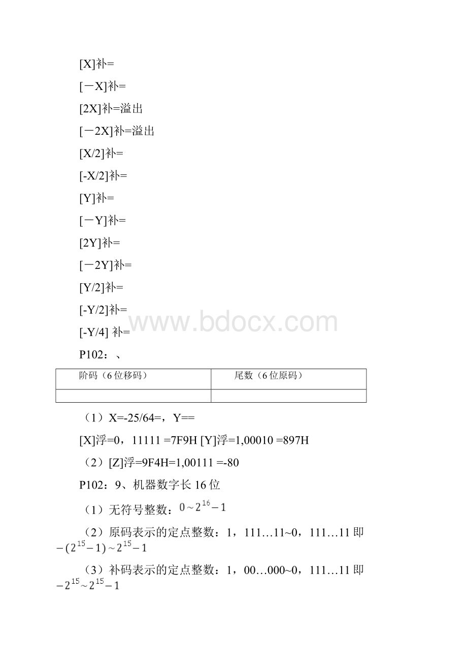 计算机组成原理与系统结构课后作业答案.docx_第3页