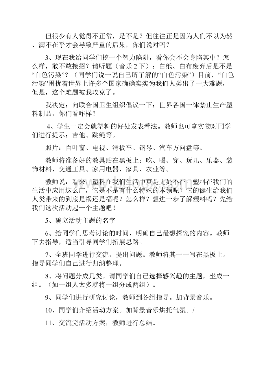 综合实践活动教案.docx_第2页