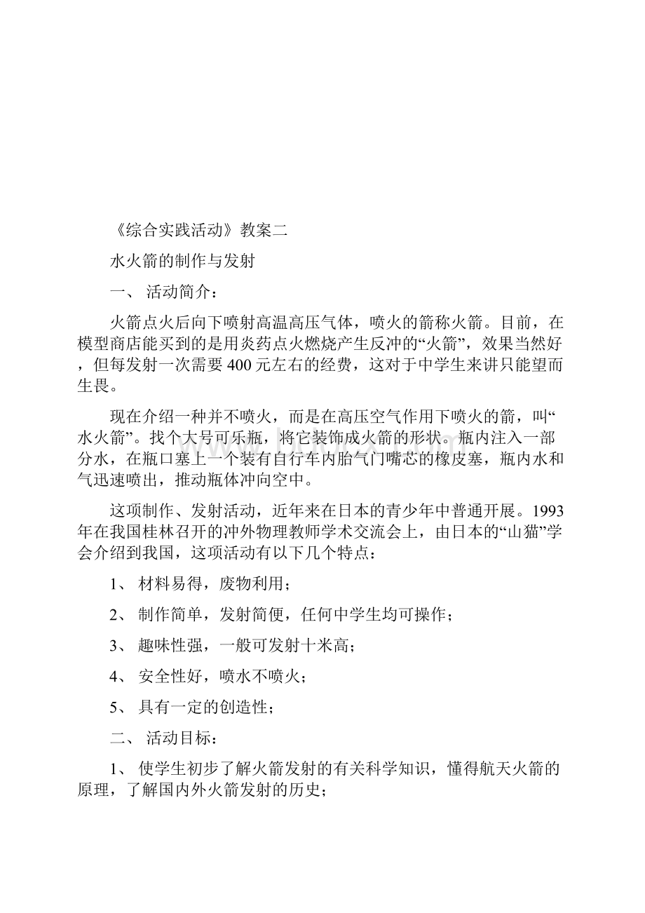 综合实践活动教案.docx_第3页