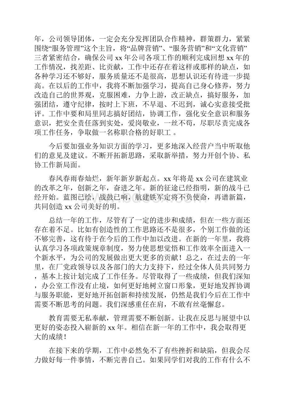 ppt工作总结最新总结结尾标题.docx_第2页