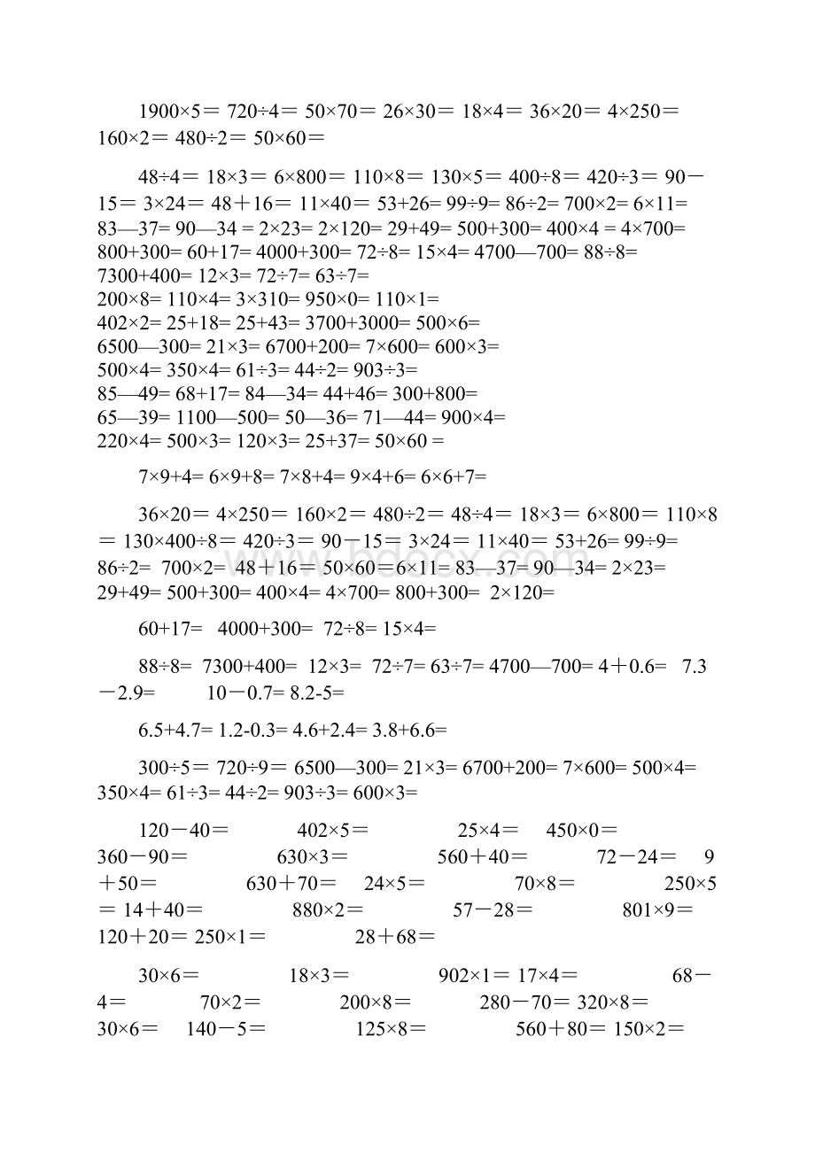 三年级计算题集锦口算与笔算.docx_第2页