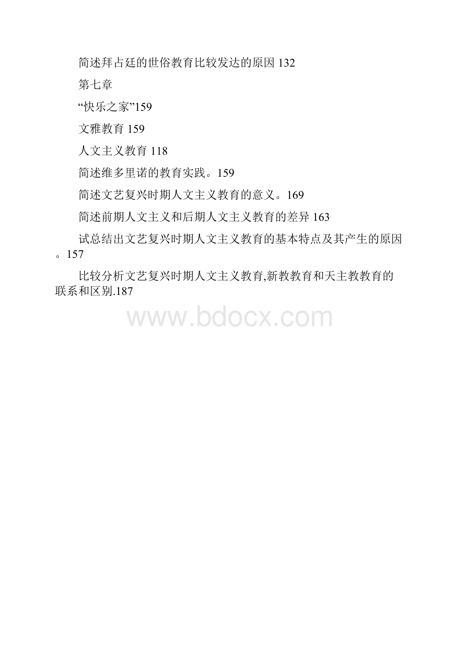 外国教育史简答论述题.docx_第3页