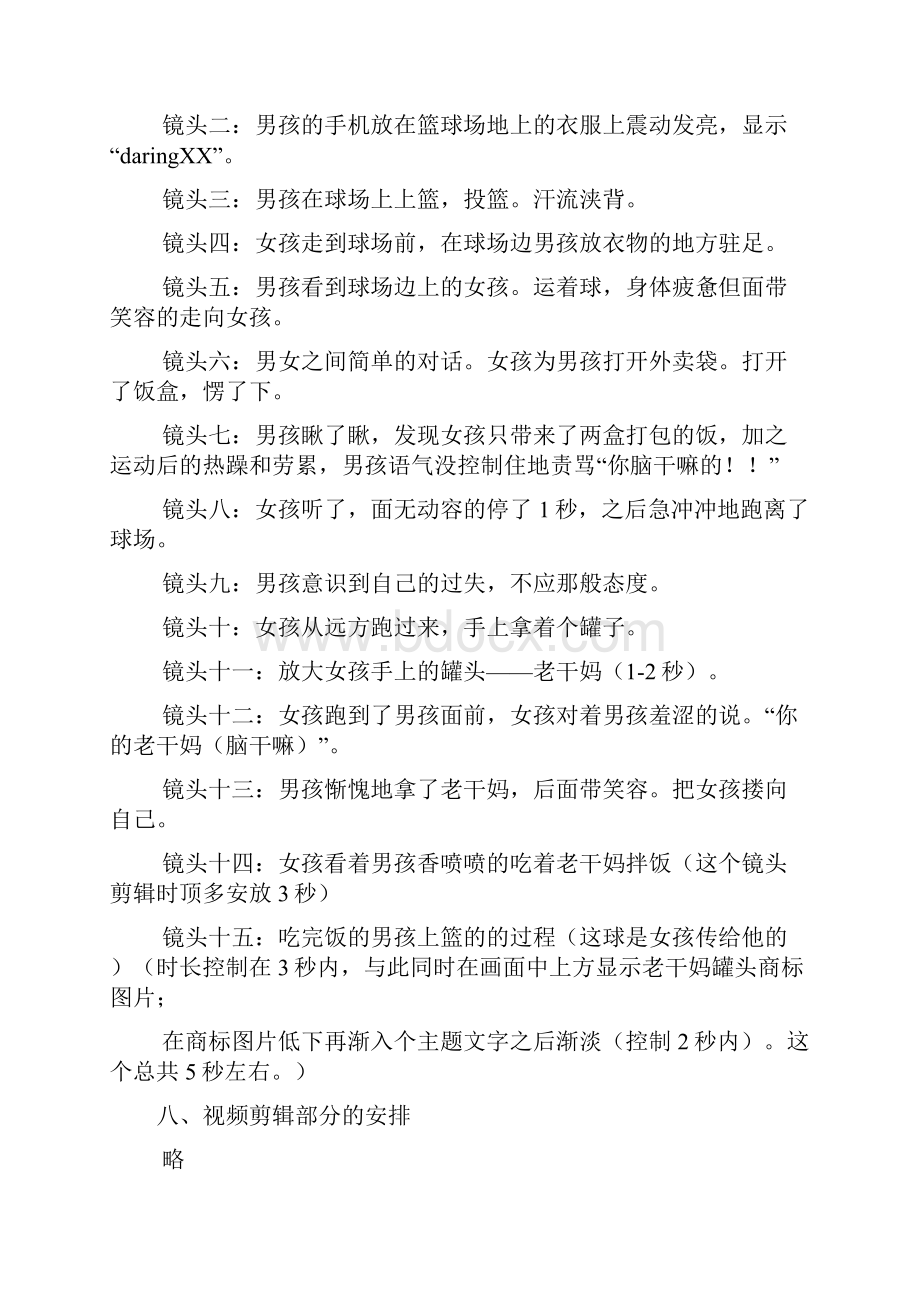 老干妈策划书.docx_第2页