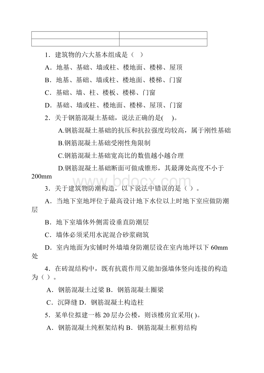 造价员考试练习09年造价员计量与计价实务题及答案.docx_第2页