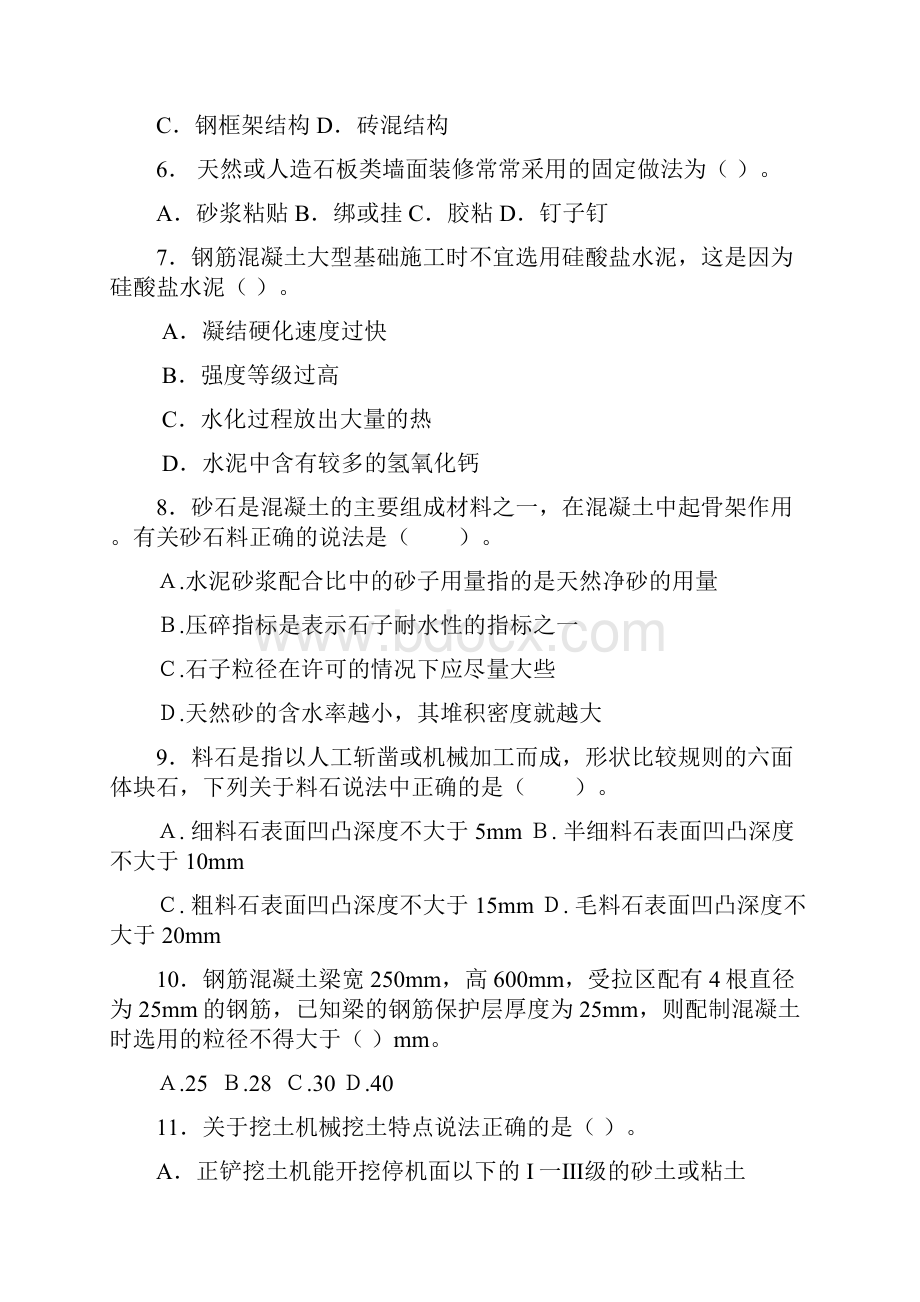 造价员考试练习09年造价员计量与计价实务题及答案.docx_第3页