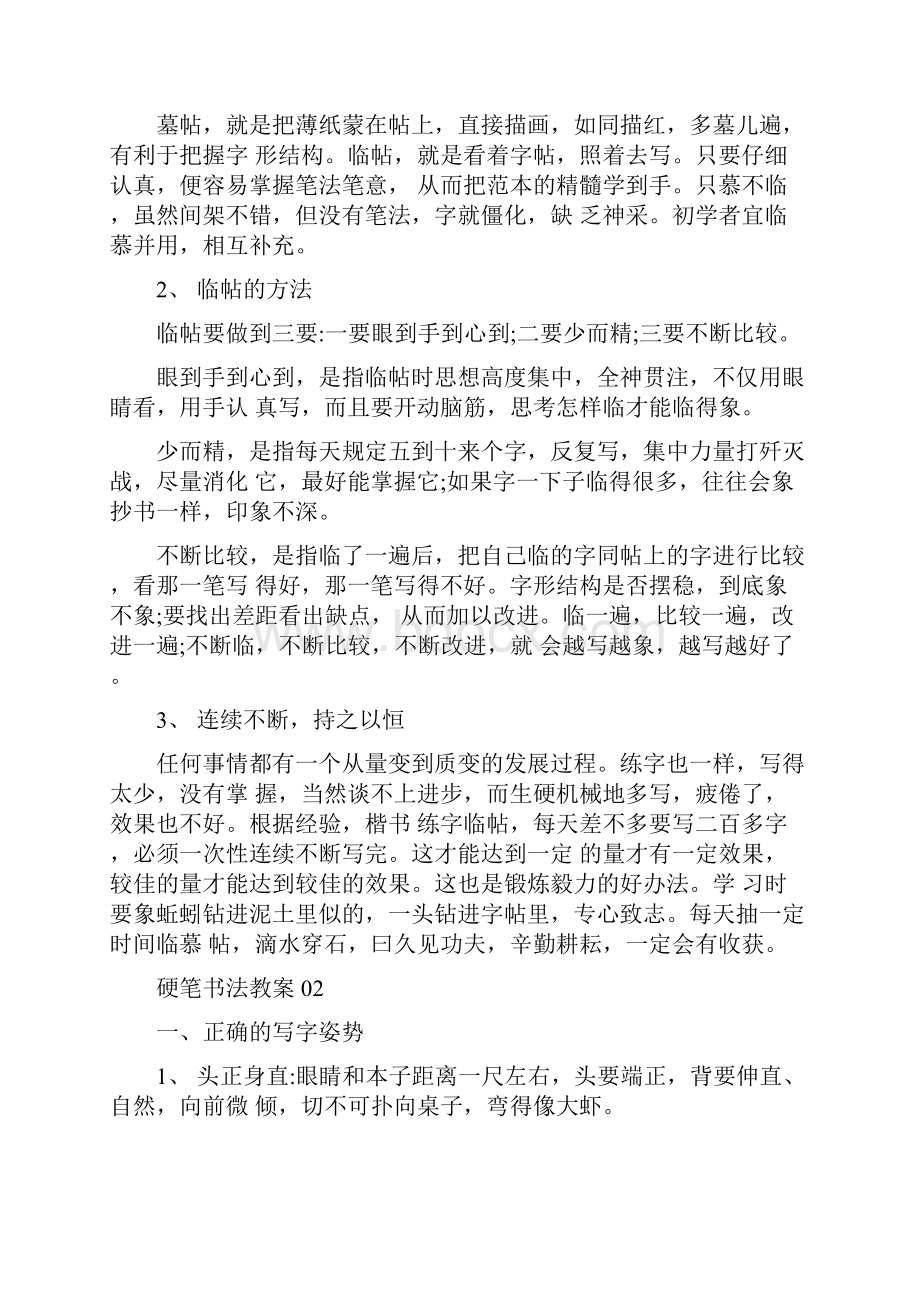 硬笔书法教材文档格式.docx_第2页