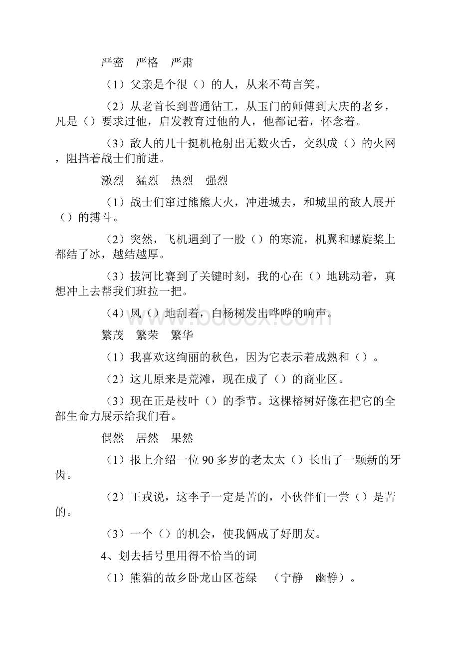 十二册语文毕业班总复习510Word下载.docx_第2页