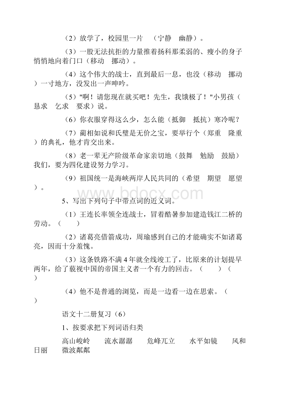 十二册语文毕业班总复习510.docx_第3页