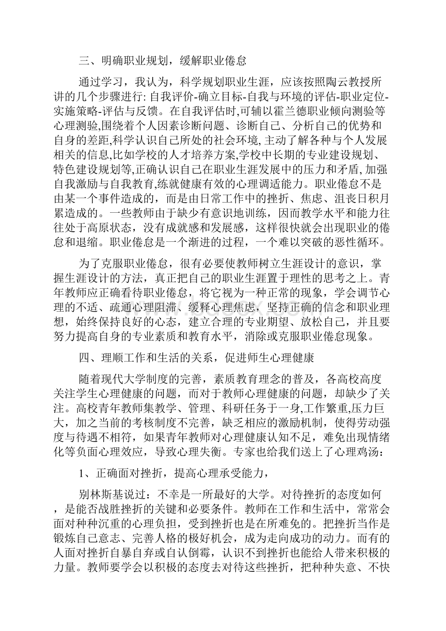 小学老师师德师风工作总结.docx_第3页