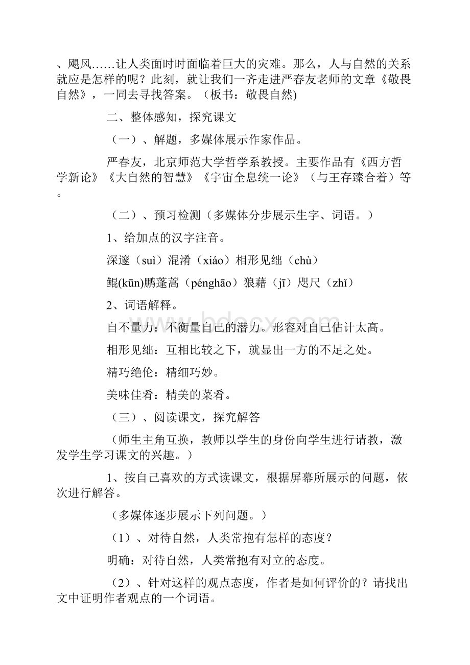 敬畏自然教案.docx_第3页