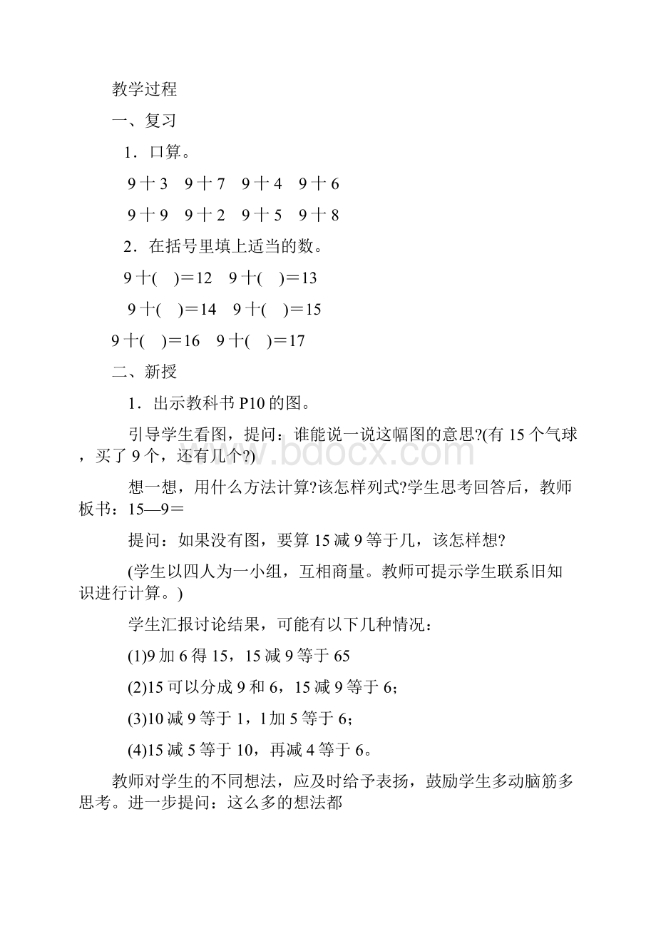 人教版一年级数学下册第二单元20以内的退位减法教案.docx_第2页