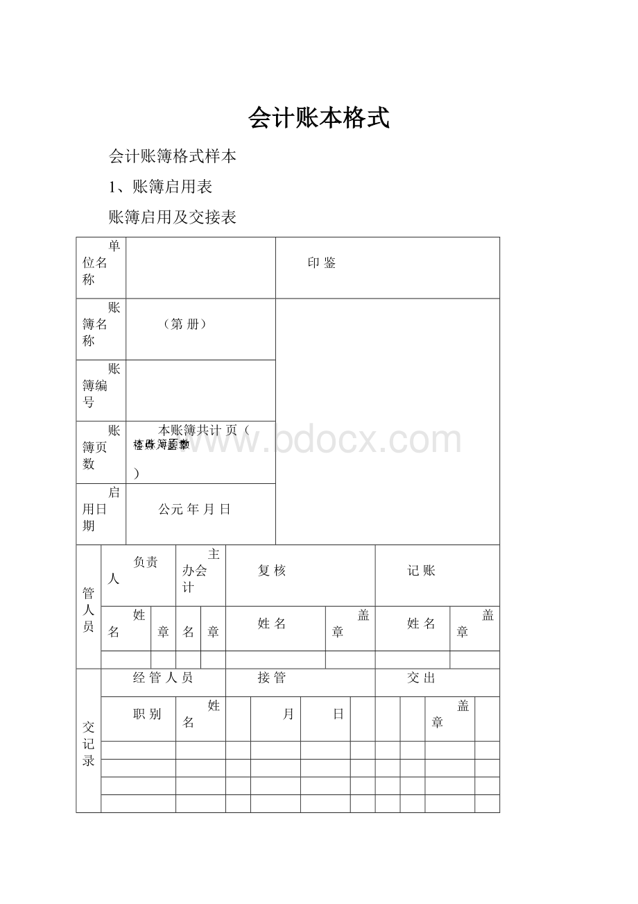 会计账本格式.docx