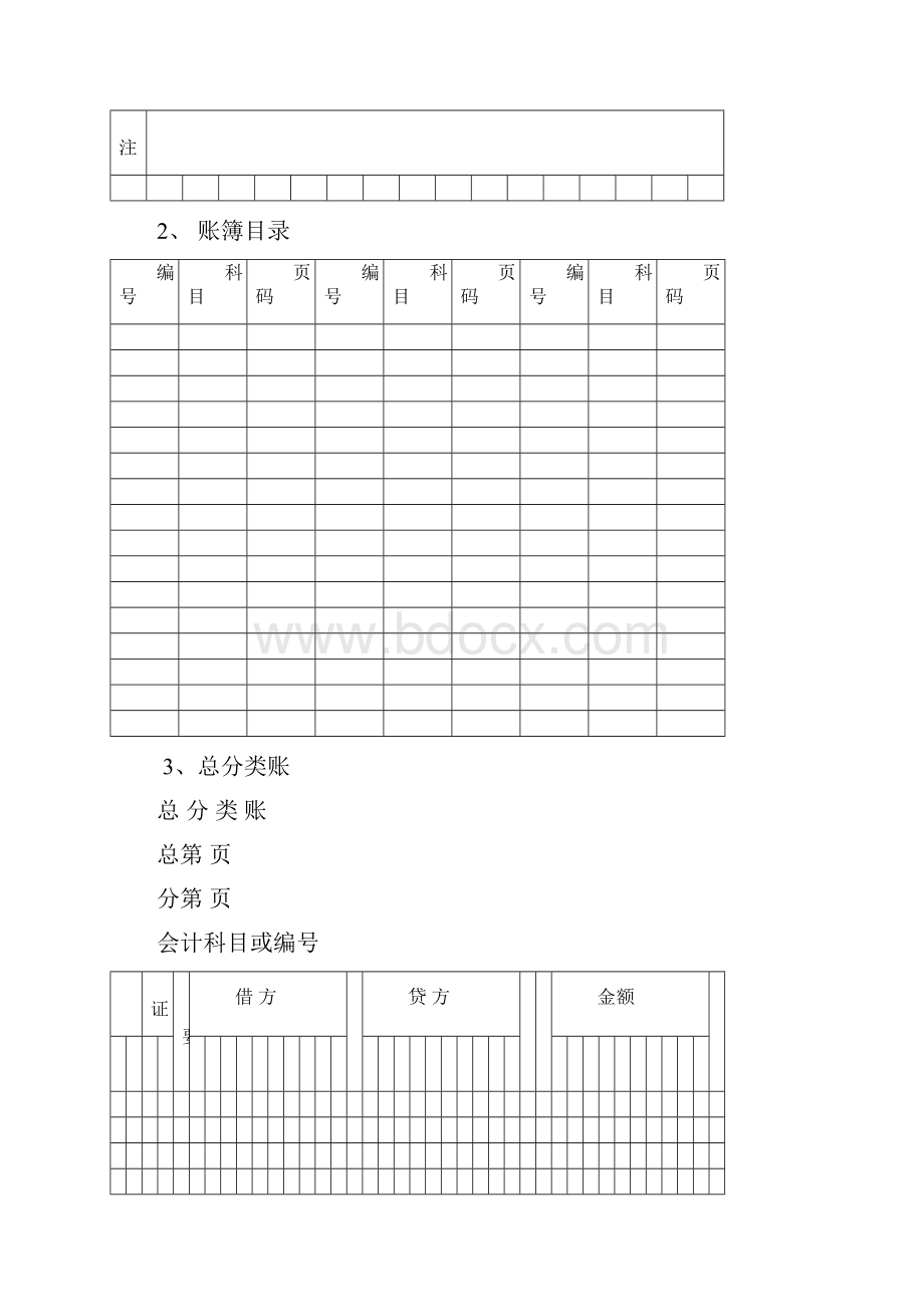 会计账本格式.docx_第2页