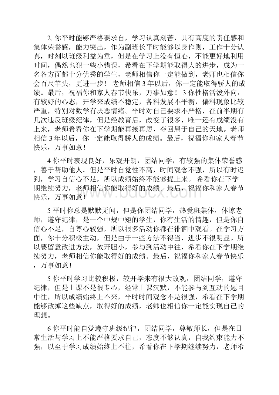 成绩单自我评价.docx_第2页